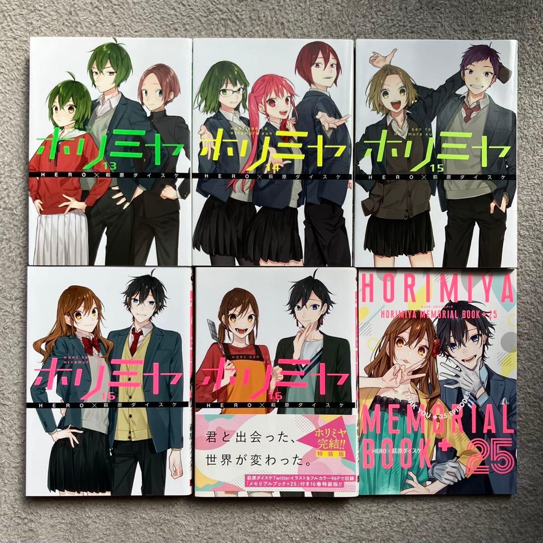 【美品】ホリミヤ 全巻セット＋特装版（初版）＋メモリアルブック＋25