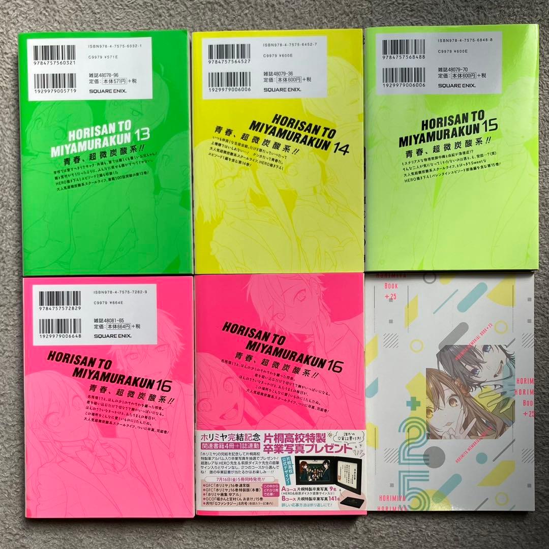 【美品】ホリミヤ 全巻セット＋特装版（初版）＋メモリアルブック＋25