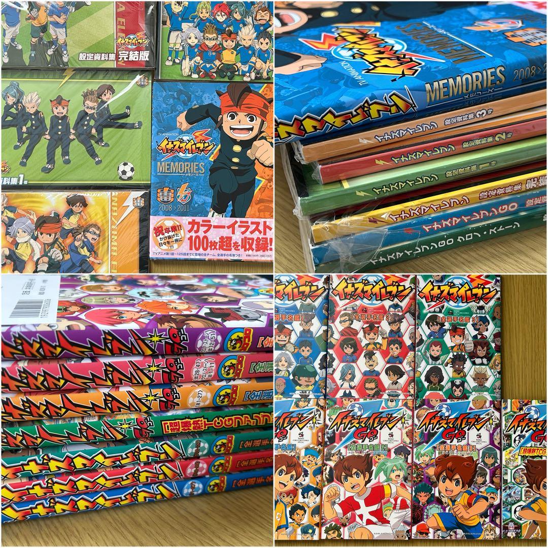 【イナズマイレブン】 設定資料集＆全選手名簿 まとめ売り