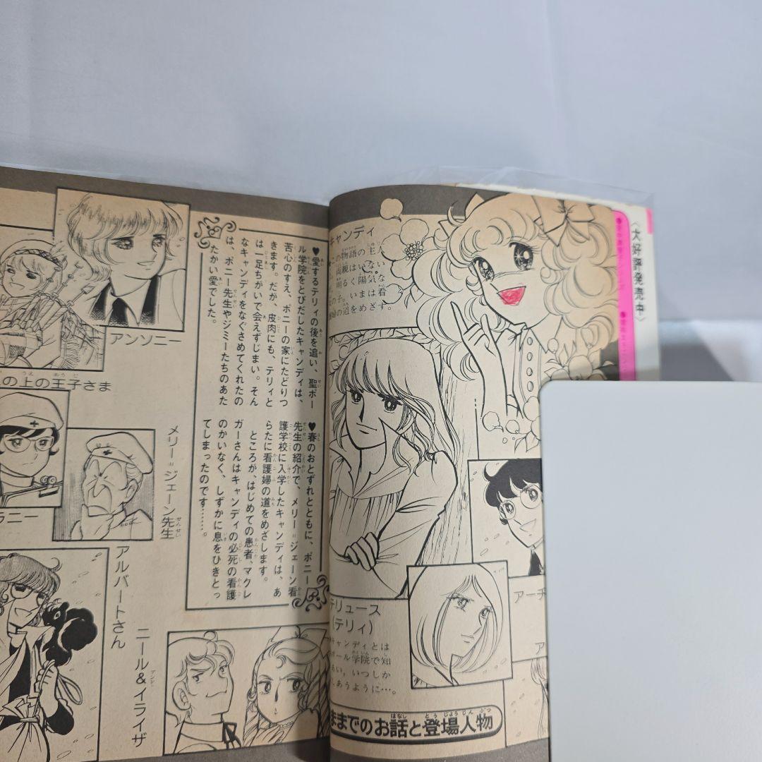 不朽の名作 キャンディキャンディ 全9巻セット[完]/全巻黒文字版/K03