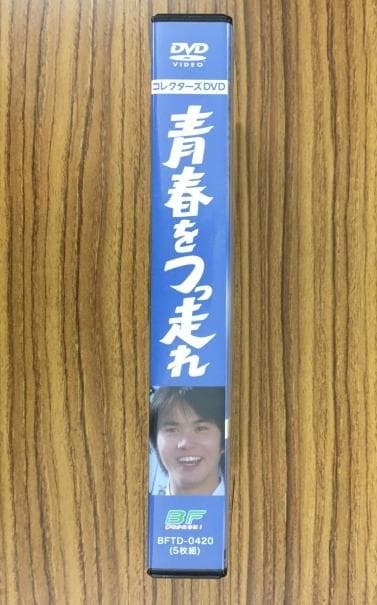 青春をつっ走れ コレクターズ DVD