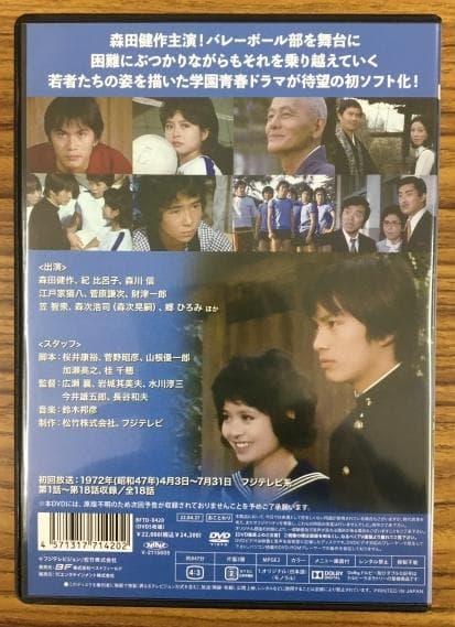 青春をつっ走れ コレクターズ DVD