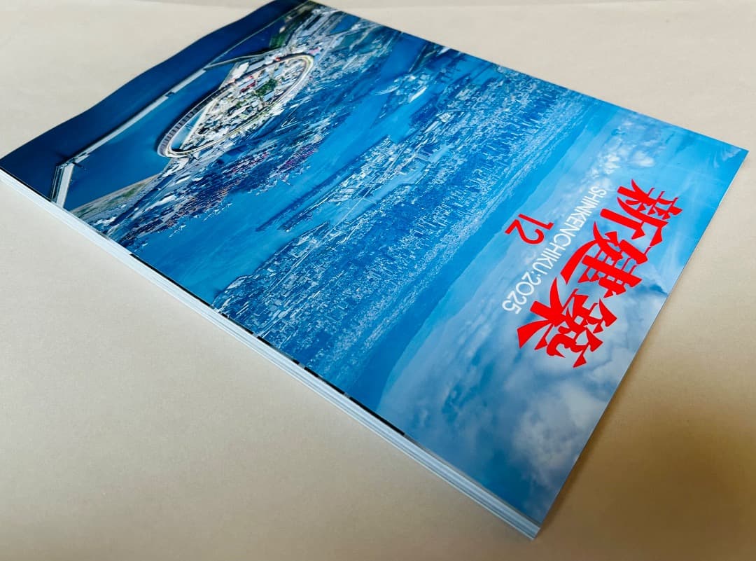新建築 2025年12月号／特集：大阪関西万博