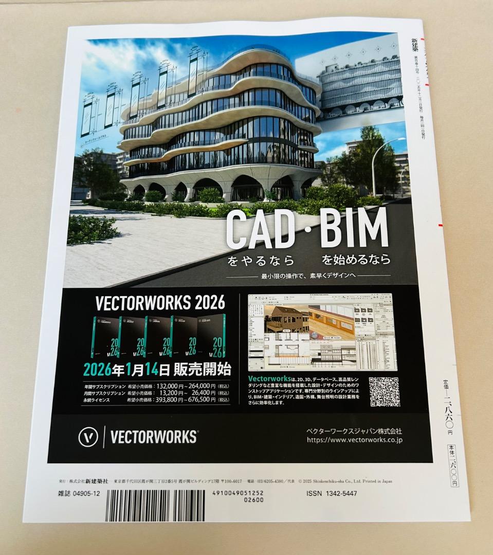 新建築 2025年12月号／特集：大阪関西万博