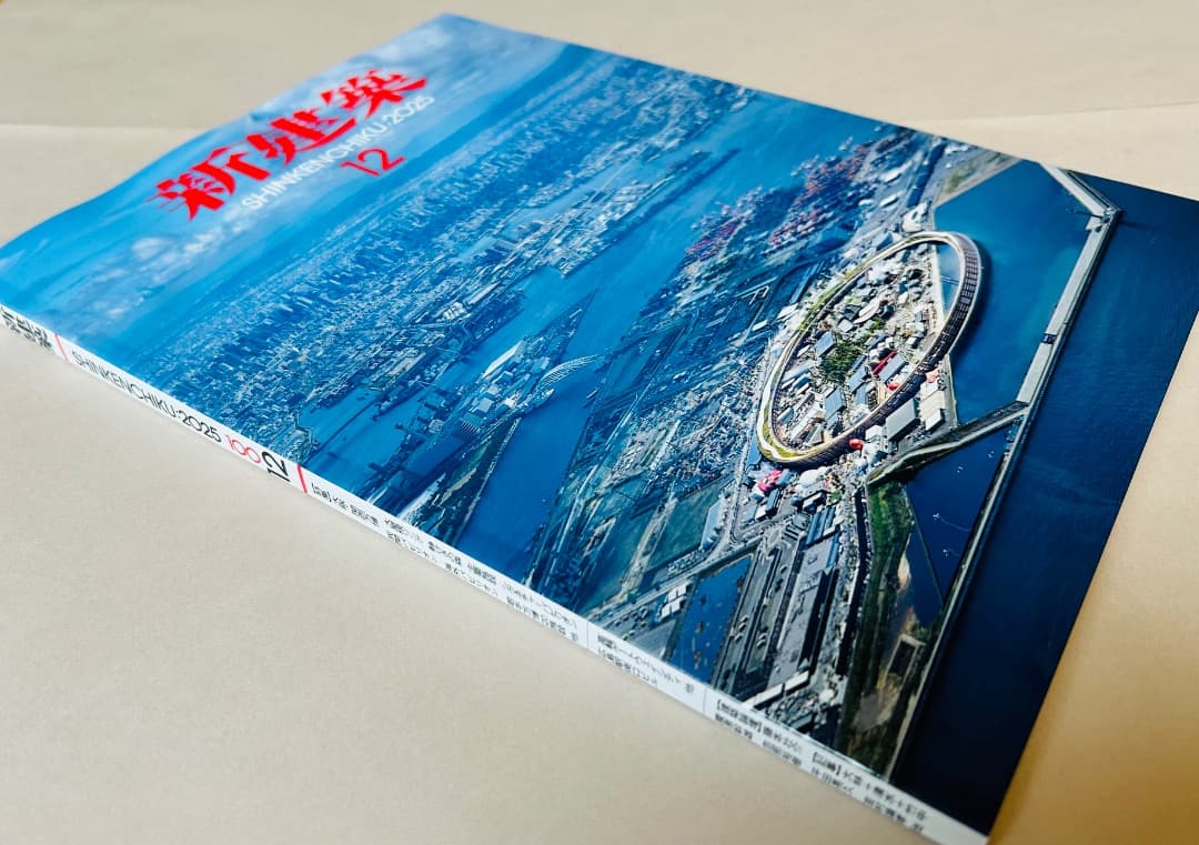 新建築 2025年12月号／特集：大阪関西万博