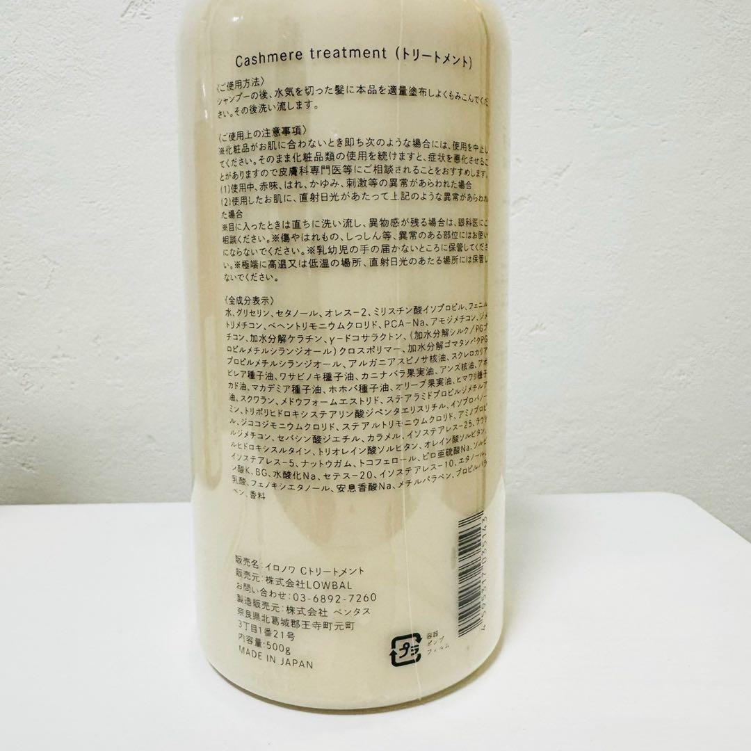 イロノワ【カシミヤシャンプー500mL】【カシミヤトリートメント500g】正規品