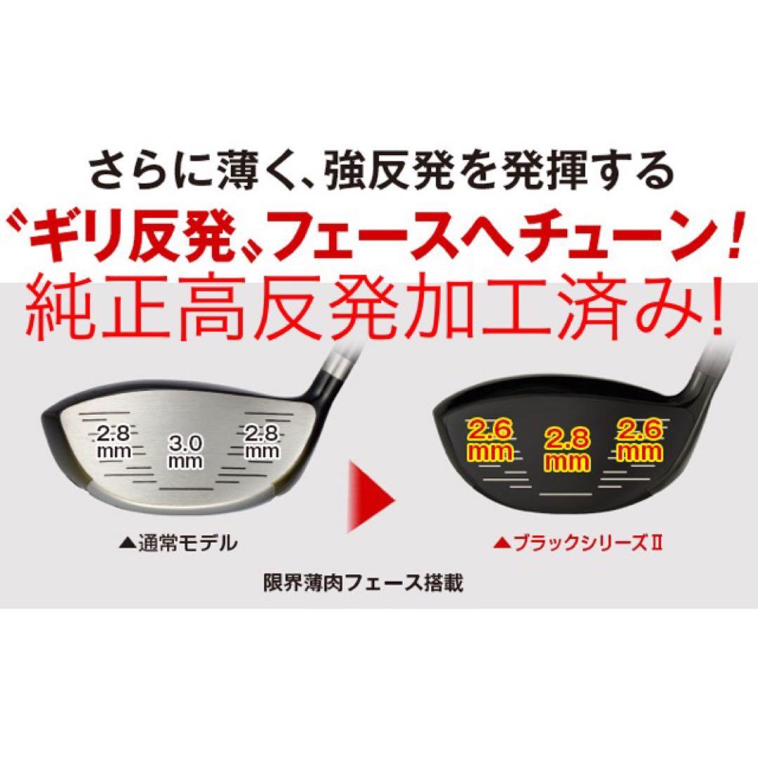 ★選べるアッタス＋激飛び404Y適合高反発! マキシマックス ブラック2