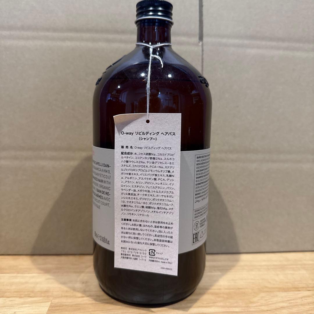 ローランドオーガニックリビルディングヘアバス　950ml