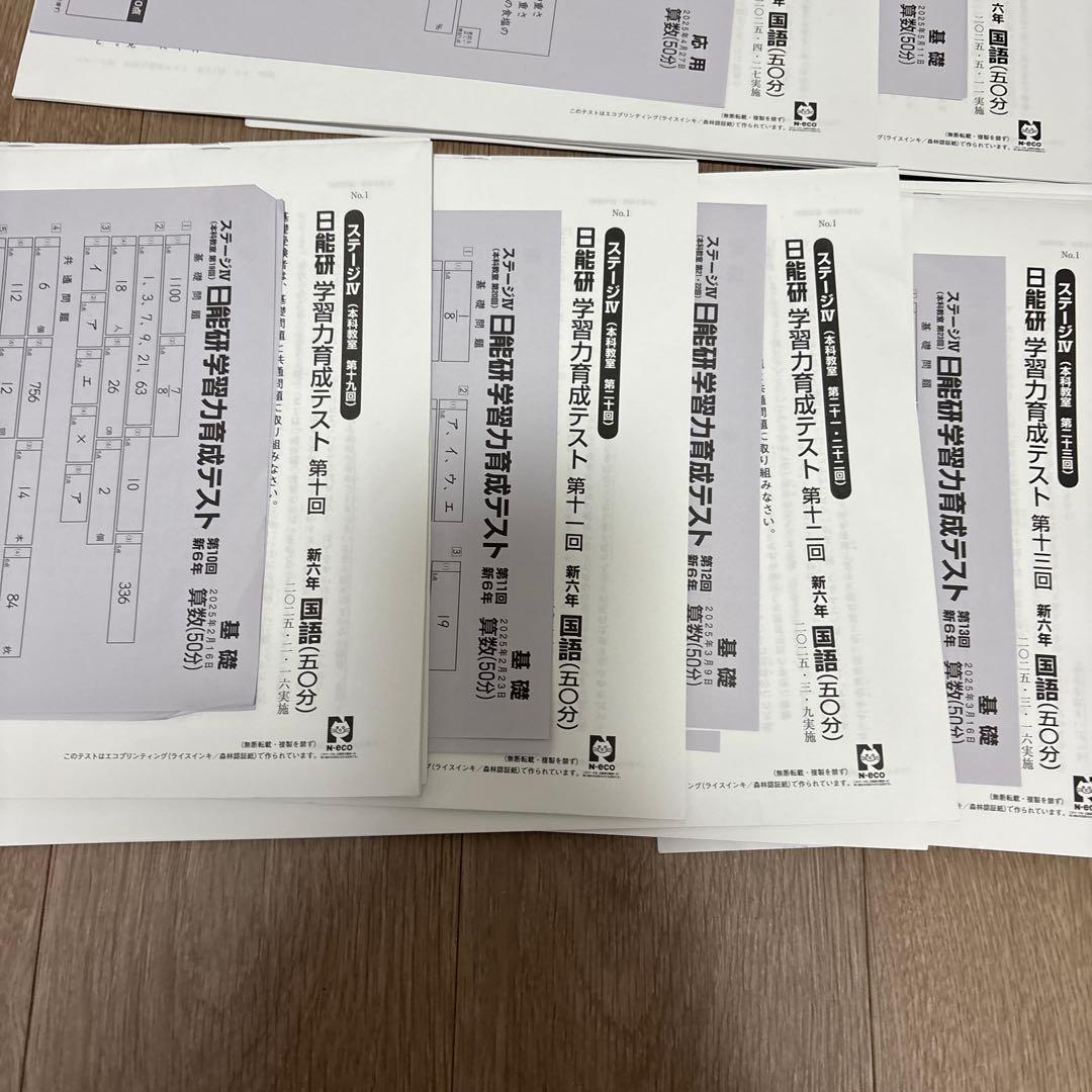 2025年度　日能研　6年　前期　育成テスト 17回分