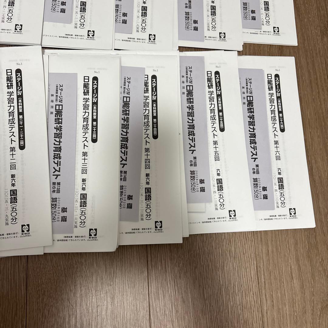 2025年度　日能研　6年　前期　育成テスト 17回分