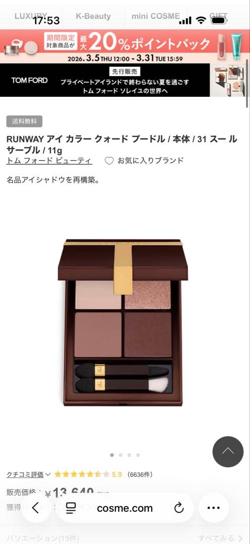 TOM FORD アイ カラー クワッド パウダー 31 スール サーブル