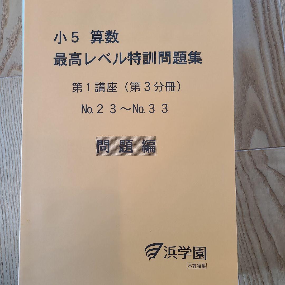 小5 算数 最高レベル特訓問題集 全12冊