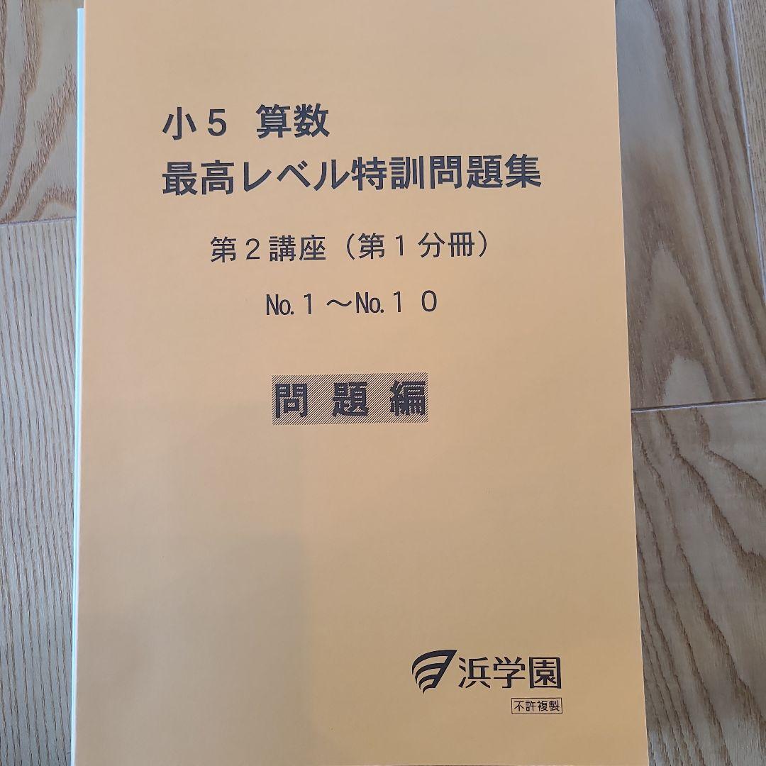 小5 算数 最高レベル特訓問題集 全12冊