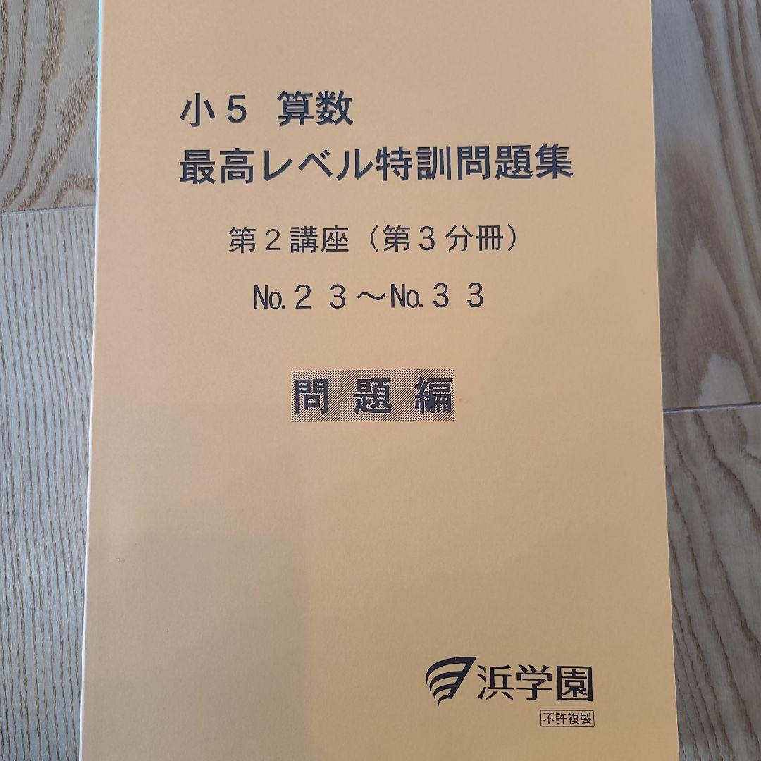 小5 算数 最高レベル特訓問題集 全12冊