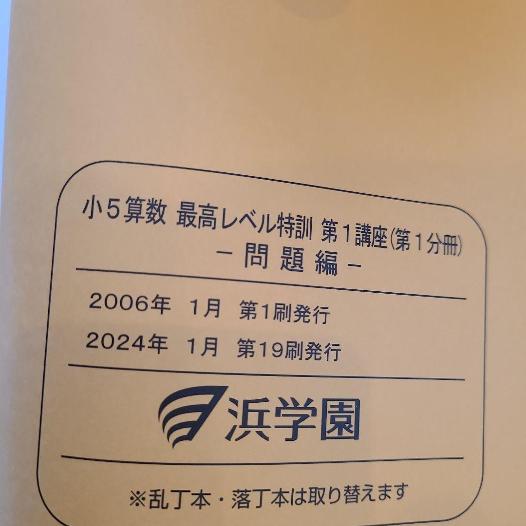 小5 算数 最高レベル特訓問題集 全12冊