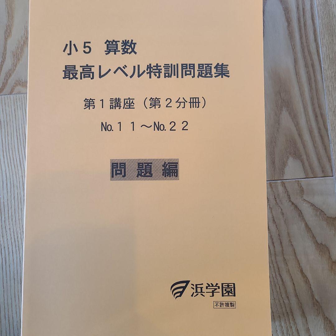 小5 算数 最高レベル特訓問題集 全12冊