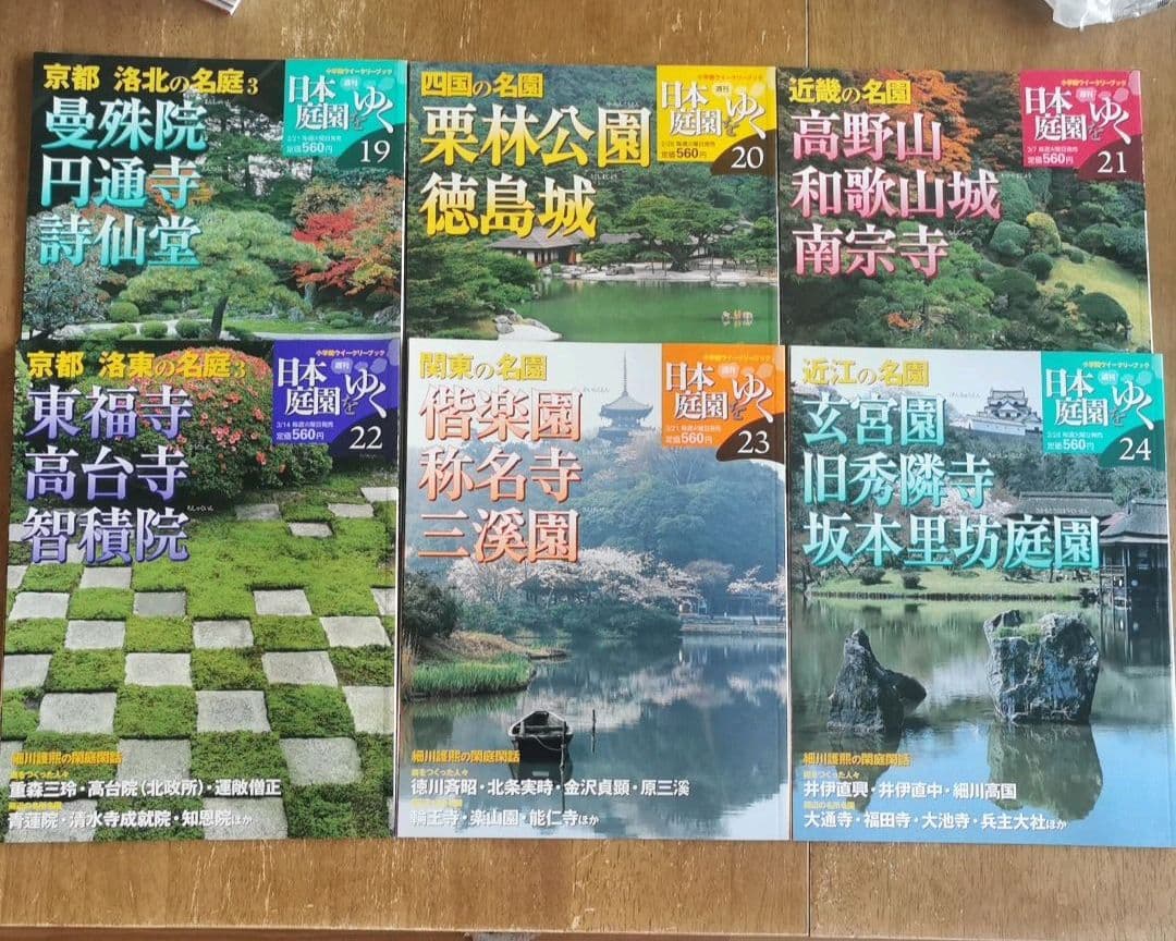 日本庭園をゆく(全国名庭園30冊シリーズ)