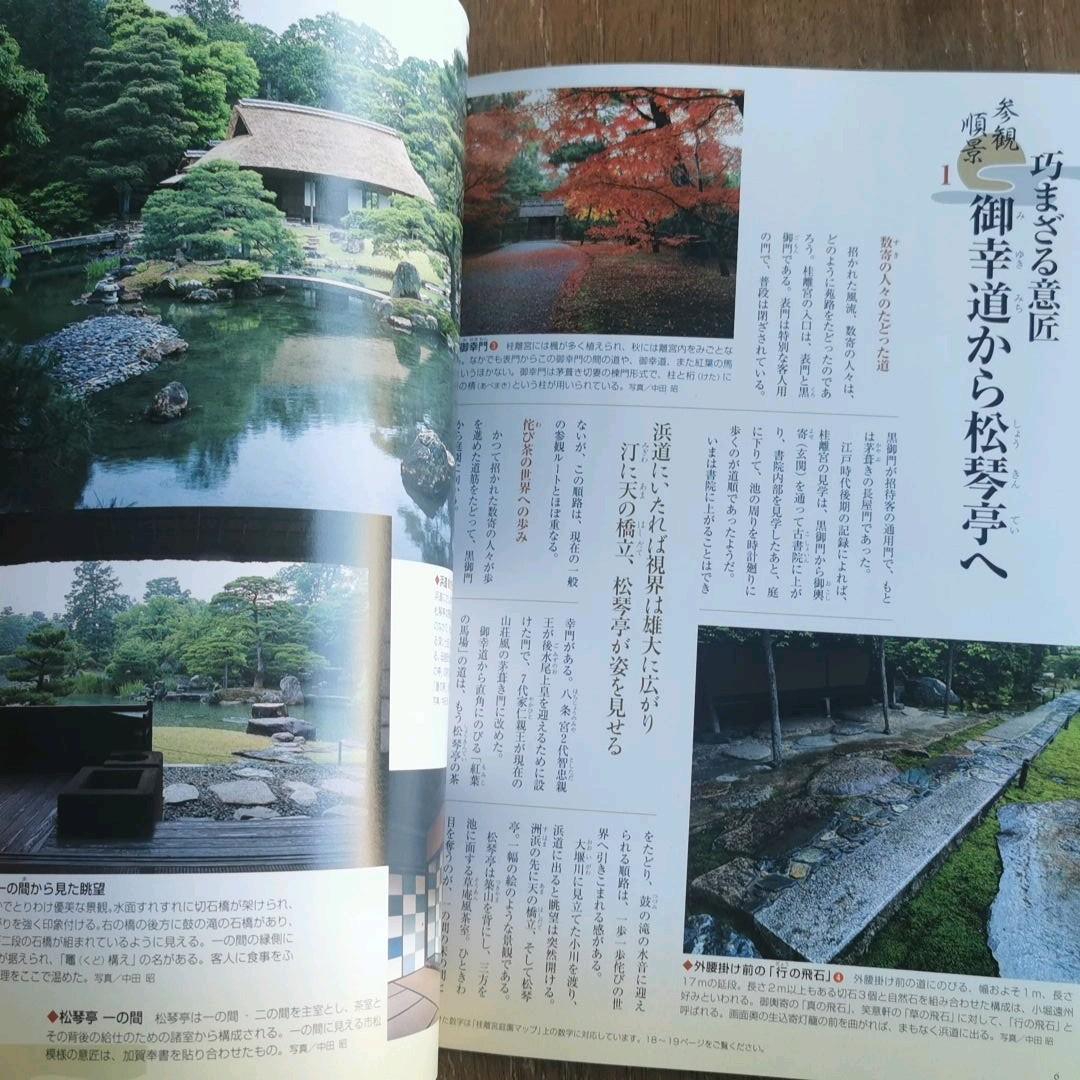 日本庭園をゆく(全国名庭園30冊シリーズ)