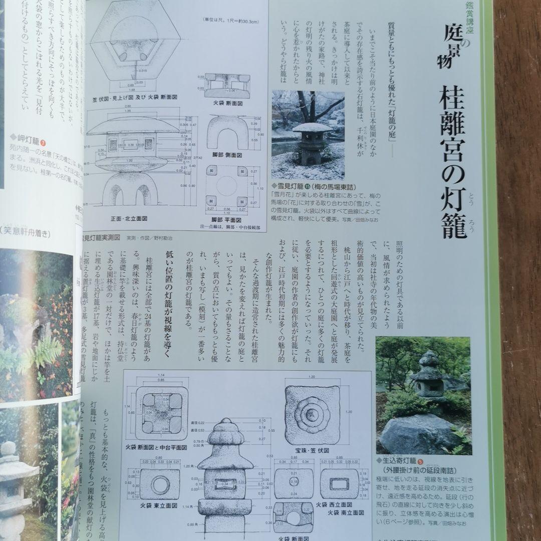日本庭園をゆく(全国名庭園30冊シリーズ)