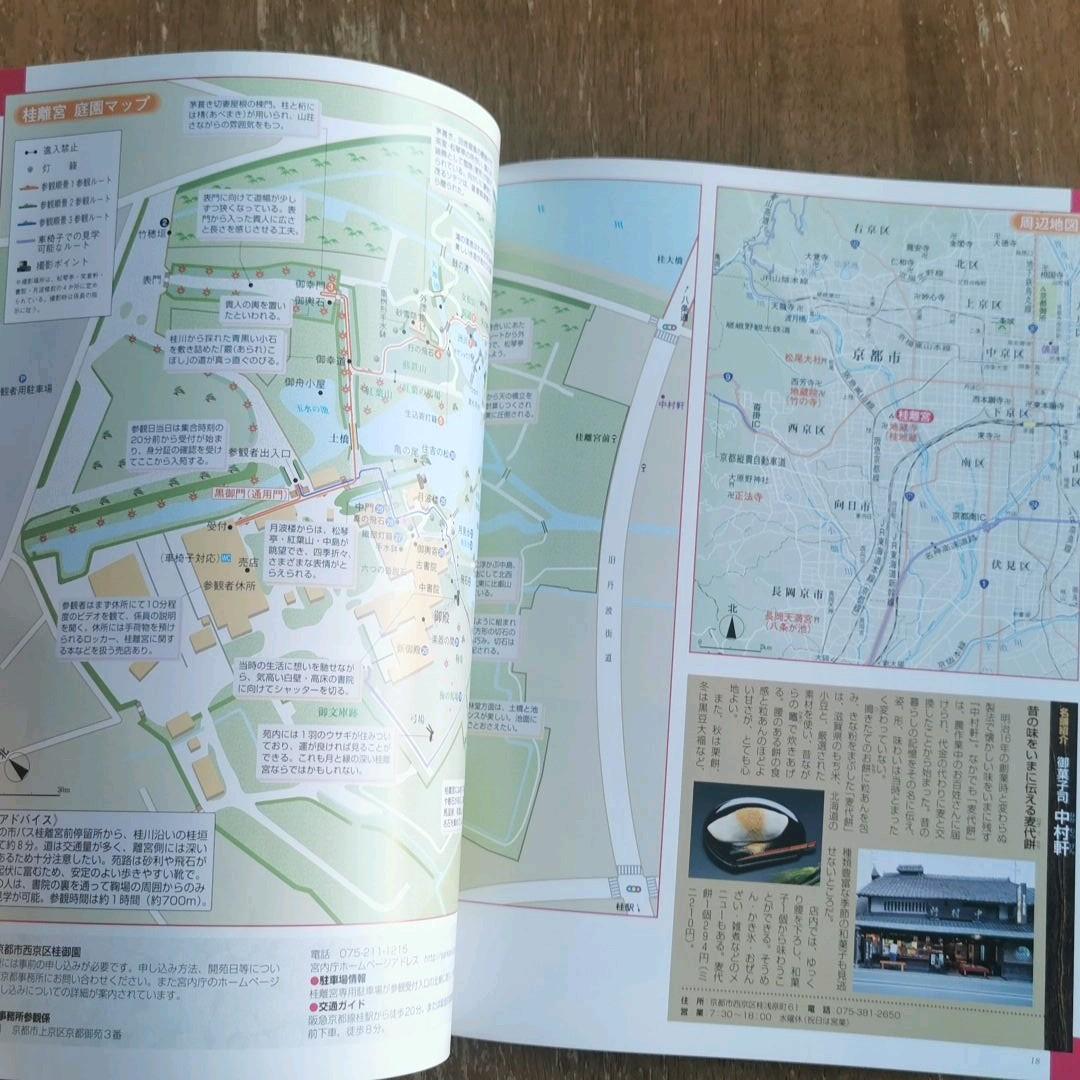 日本庭園をゆく(全国名庭園30冊シリーズ)
