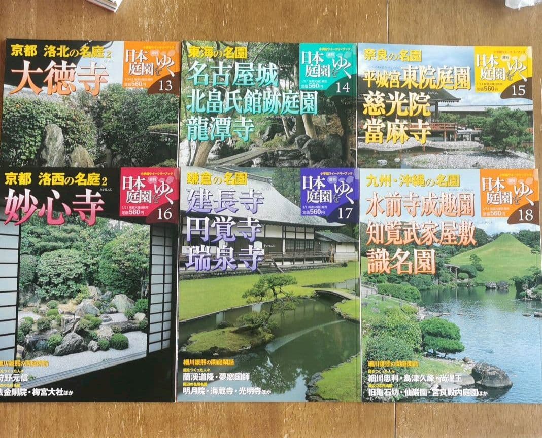 日本庭園をゆく(全国名庭園30冊シリーズ)