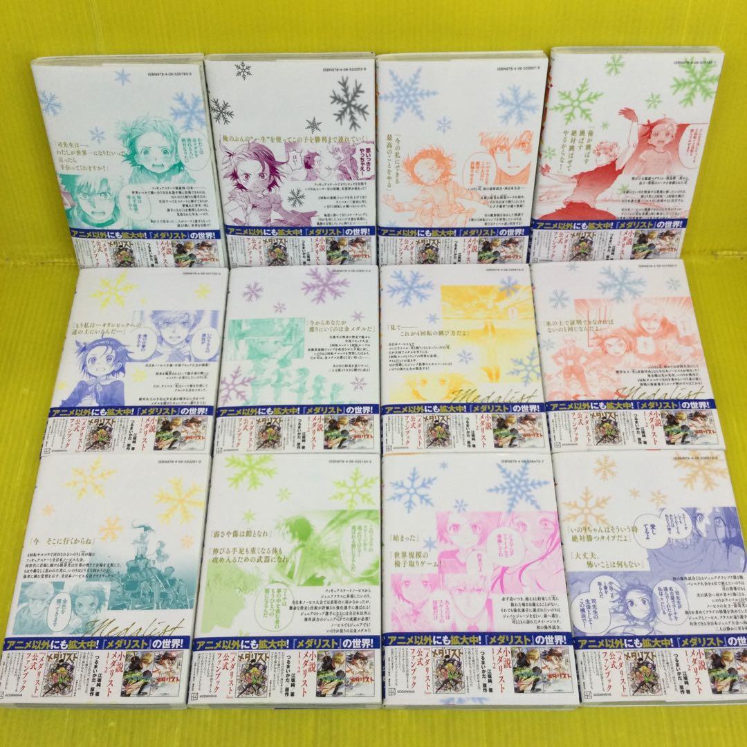 メダリスト 1〜12巻 までの 12冊セット
