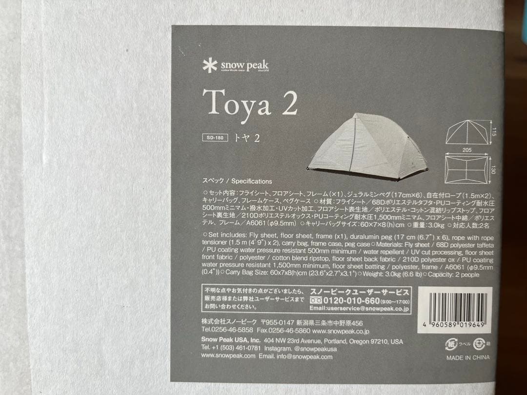 【新品未開封】スノーピーク　トヤ2