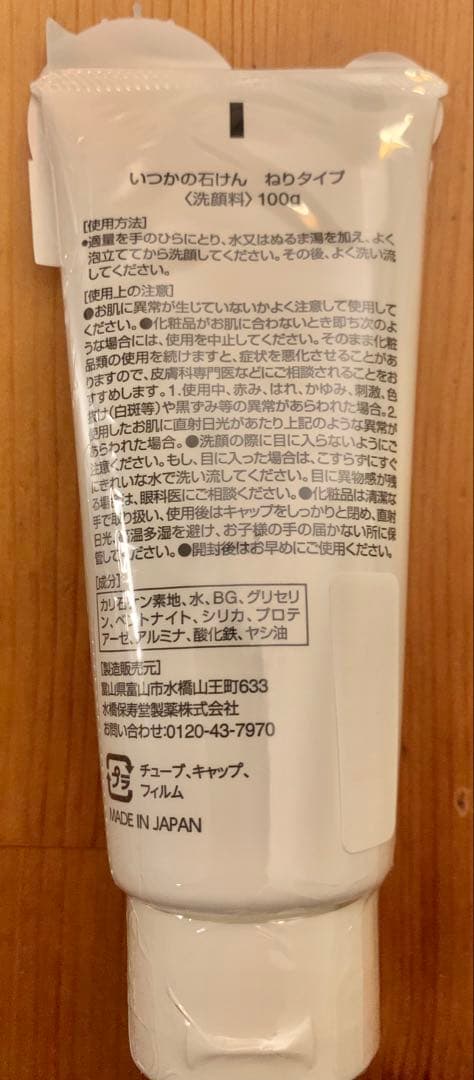 水橋保寿堂製薬 いつかの石けん ねりタイプ 洗顔料 5個 おまけ付き