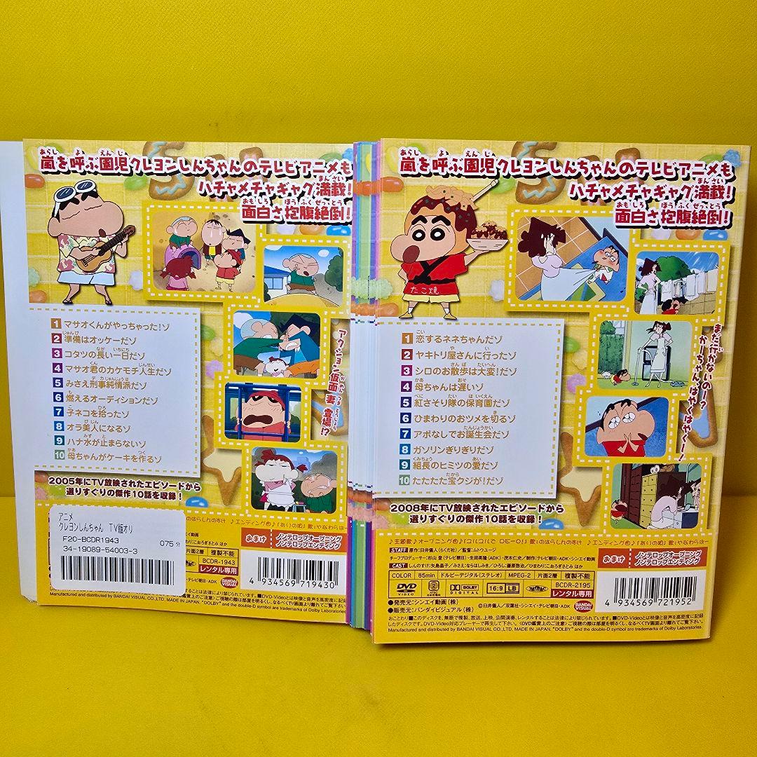 クレヨンしんちゃん　TV版傑作選 第8期シリーズ DVD24巻セット