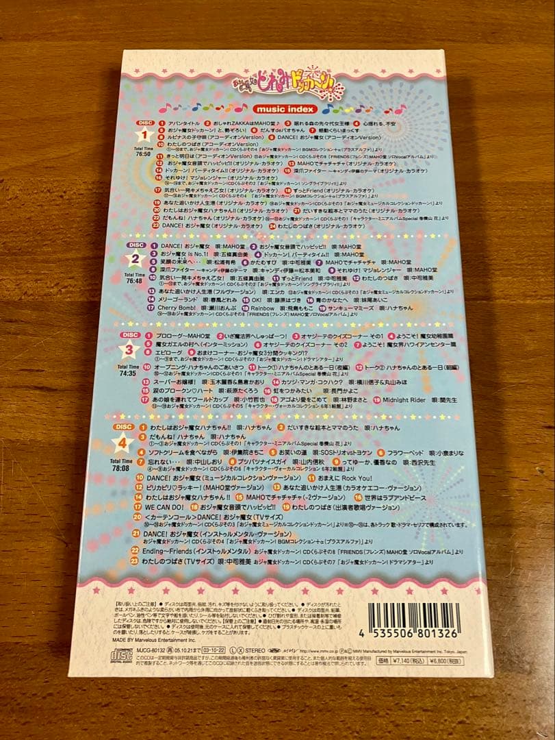 おジャ魔女どれみドッカ〜ン MEMORIAL CD BOX