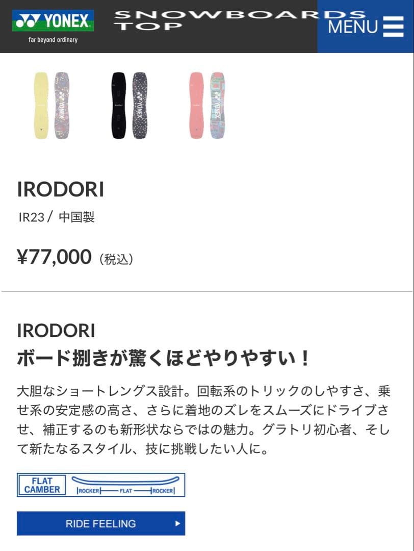 YONEX IRODORI ヨネックス イロドリ ２.３回試乗 美品 グラトリ