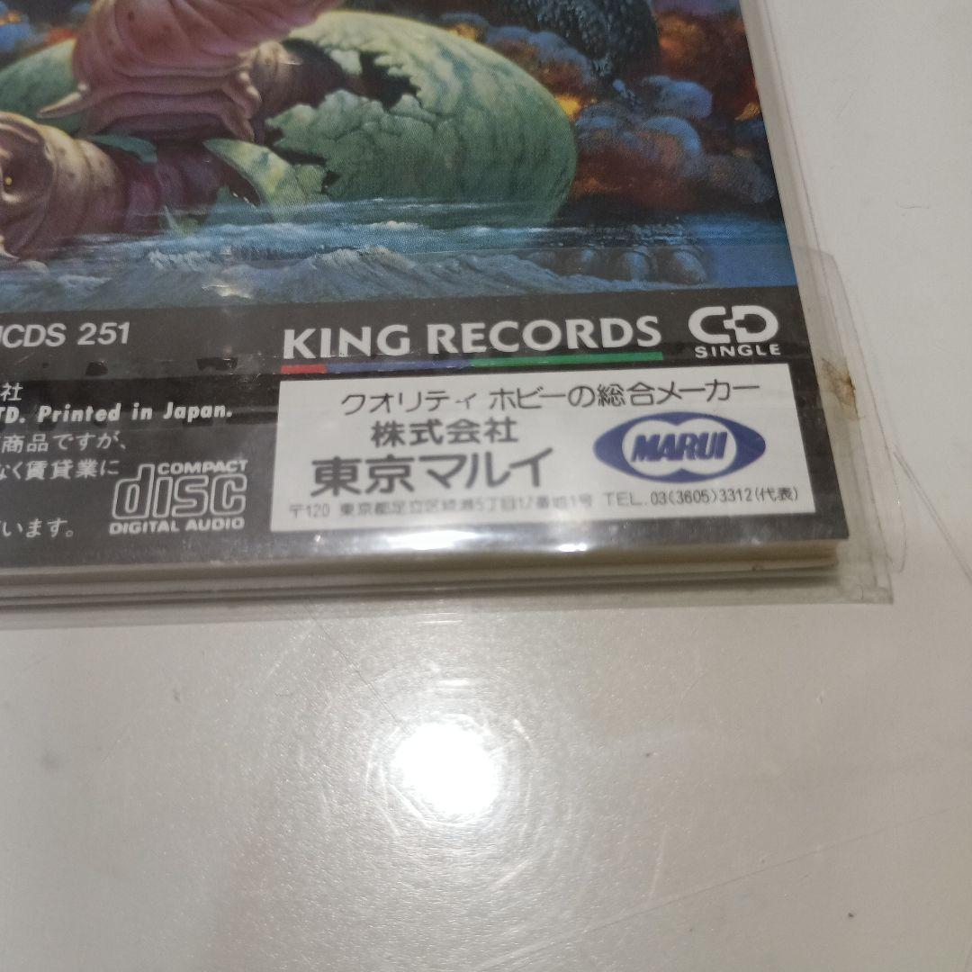 未開封マルイR/Cモスラ オリジナル サウンドトラック シングルCD