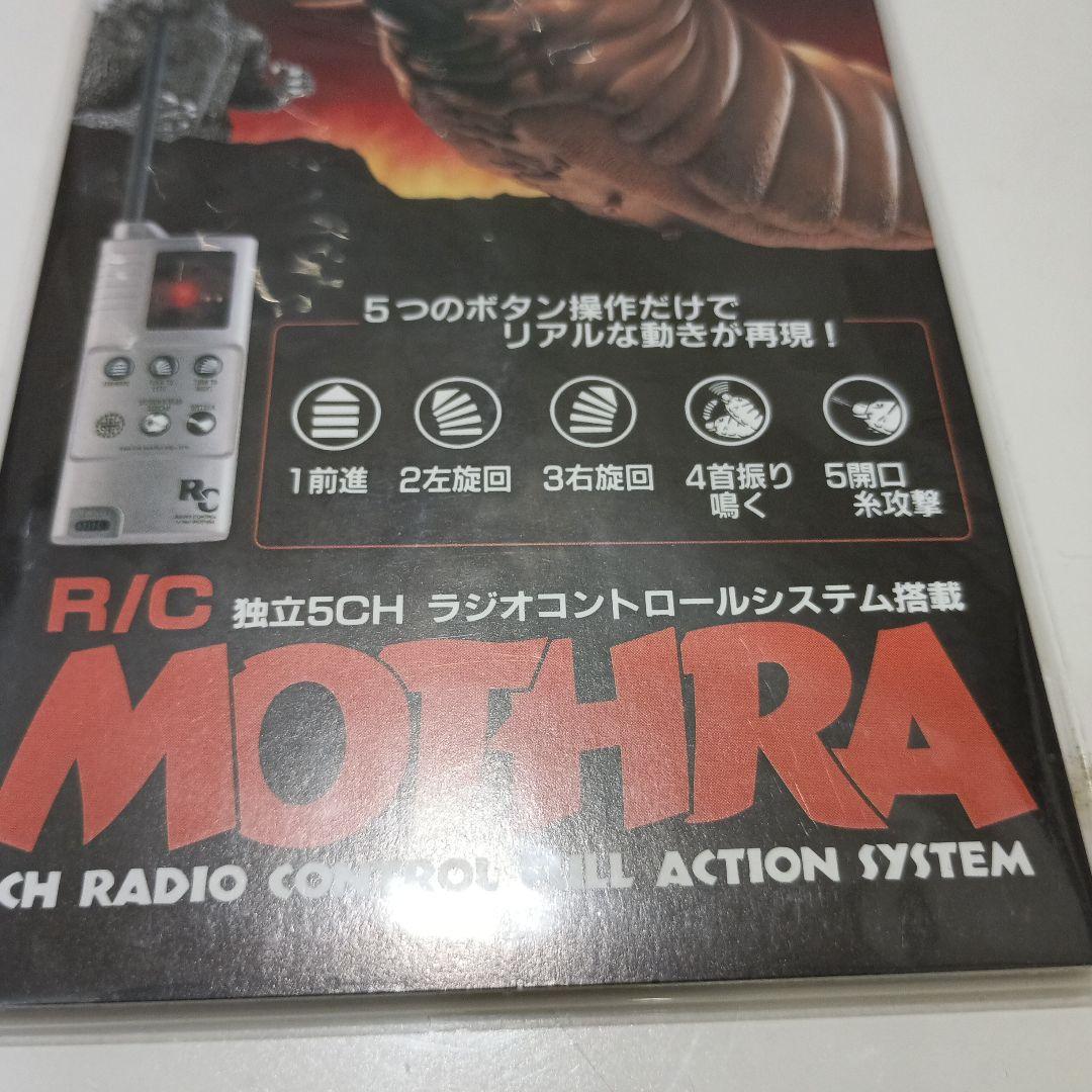 未開封マルイR/Cモスラ オリジナル サウンドトラック シングルCD