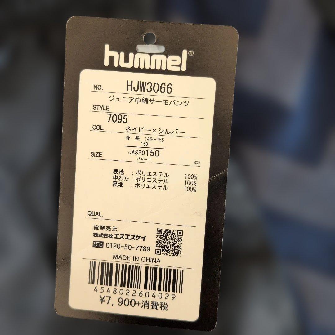 新品　サイズ150 ヒュンメル　中綿サーモジャケットパンツ　セットアップ