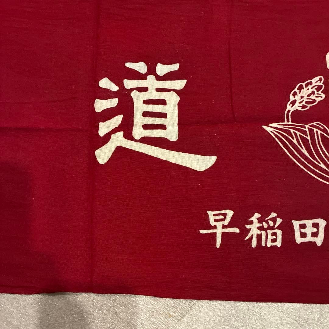 早稲田大学剣道部　面タオル一枚
