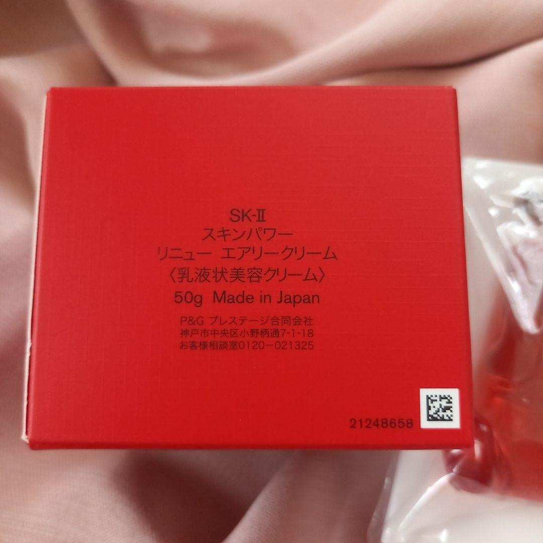SK-II スキンパワー リニュー エアリークリーム 50g 本体