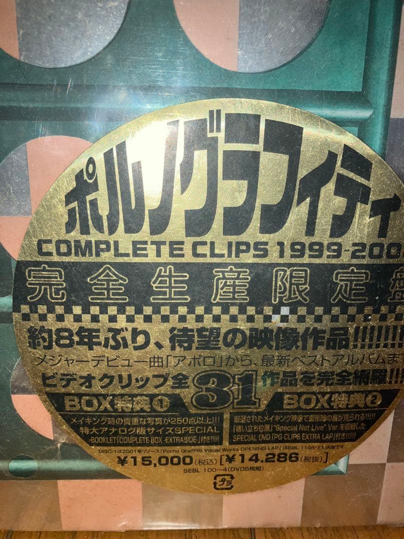 【未開封・限定】ポルノグラフィティCOMPLETE CLIPS1999-2008