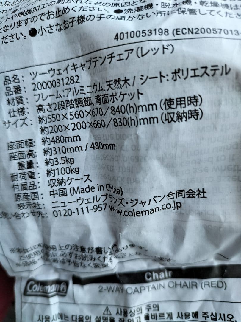 Coleman ツーウェイキャプテンチェア（赤）２台セット