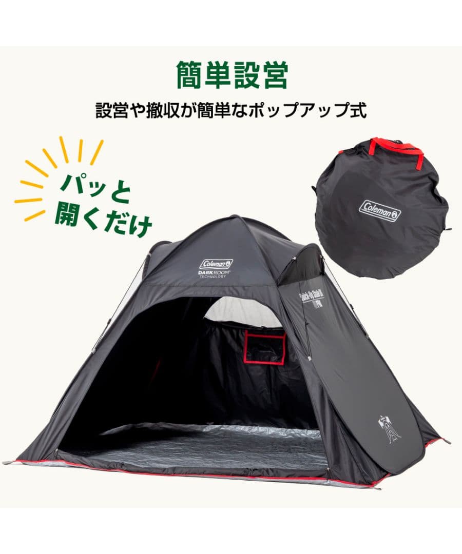 コールマン　クイックアップシェードDR 限定カラー
