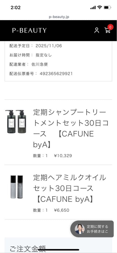 カフネバイエー CAFUNEbyA 鈴木亜美プロデュース