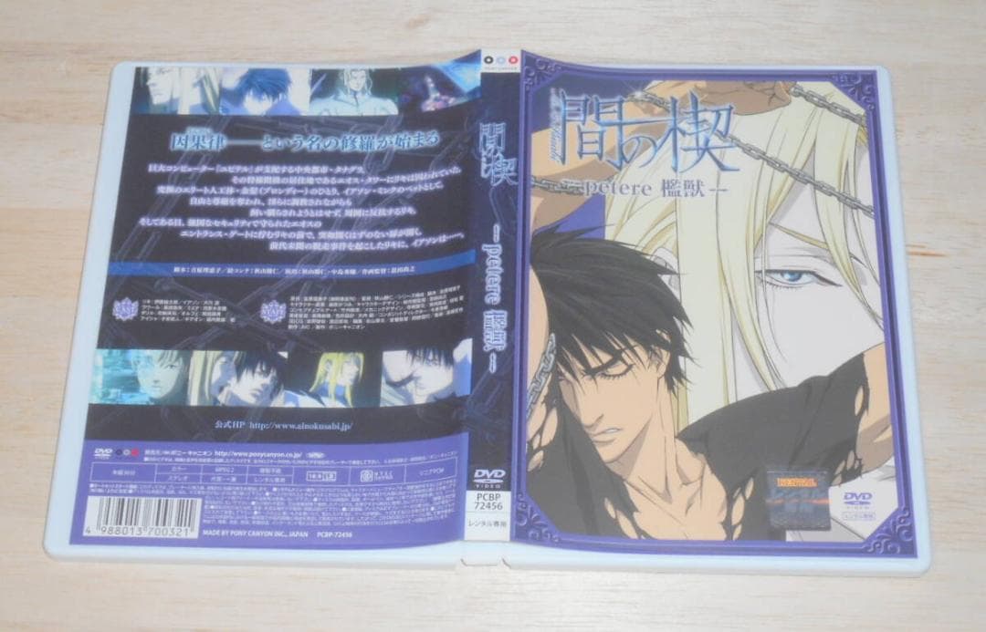 レンタル落ち・ 　間の楔 全4巻　・DVD　吉原理恵子