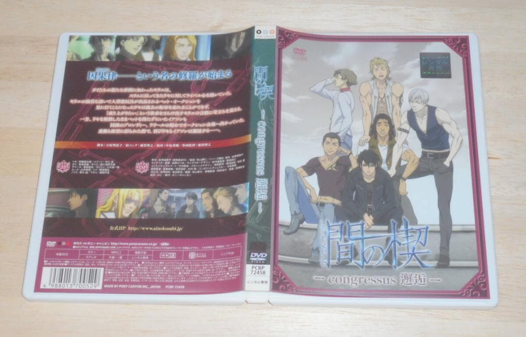 レンタル落ち・ 　間の楔 全4巻　・DVD　吉原理恵子