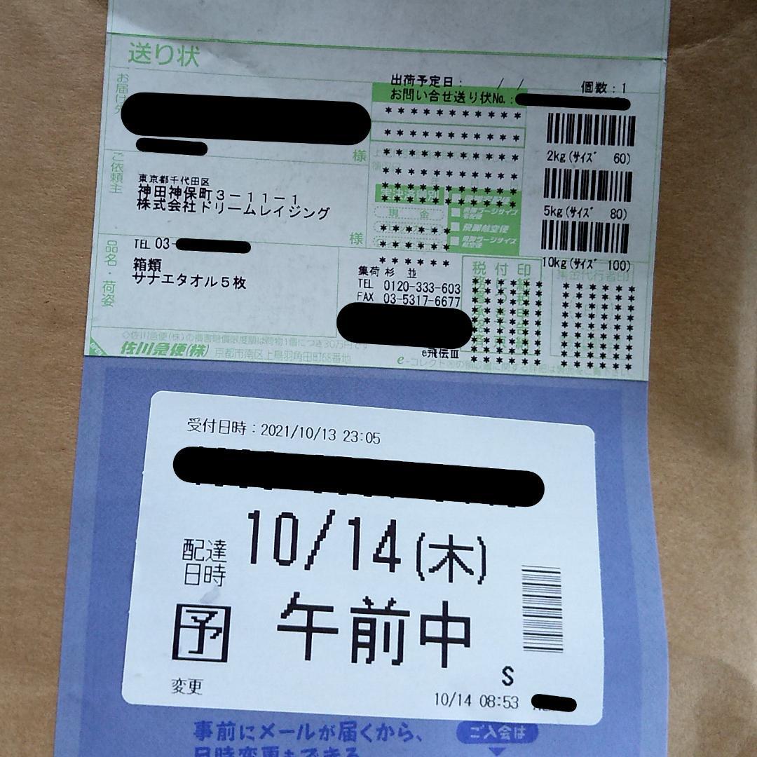 ムングン サナエタオル 高市早苗 2021年 限定サイン入り タオル 新品