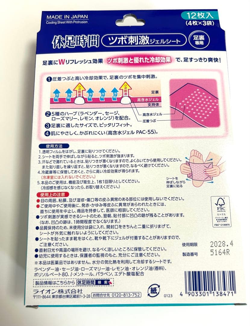 休足時間 ツボ刺激ジェルシート 　1ケース（20箱）セット！　新品
