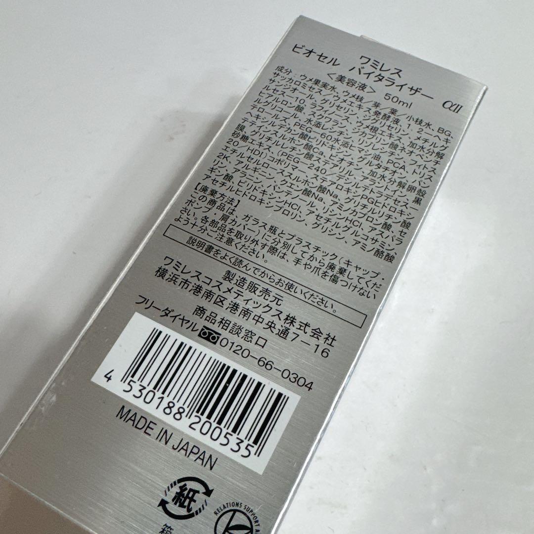 未使用 ワミレス　ビオセル　バイタライザー 美容液50m l セット