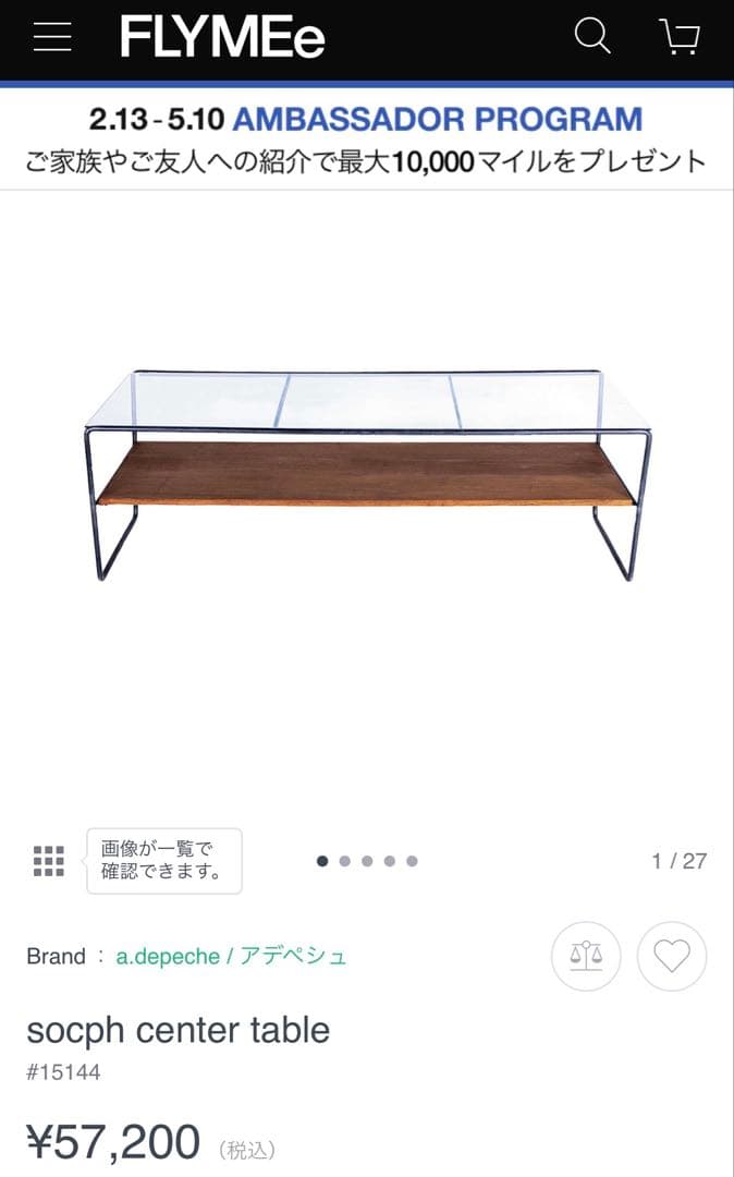 a.depeche socph アデペシュ　ソコフ　センターテーブル
