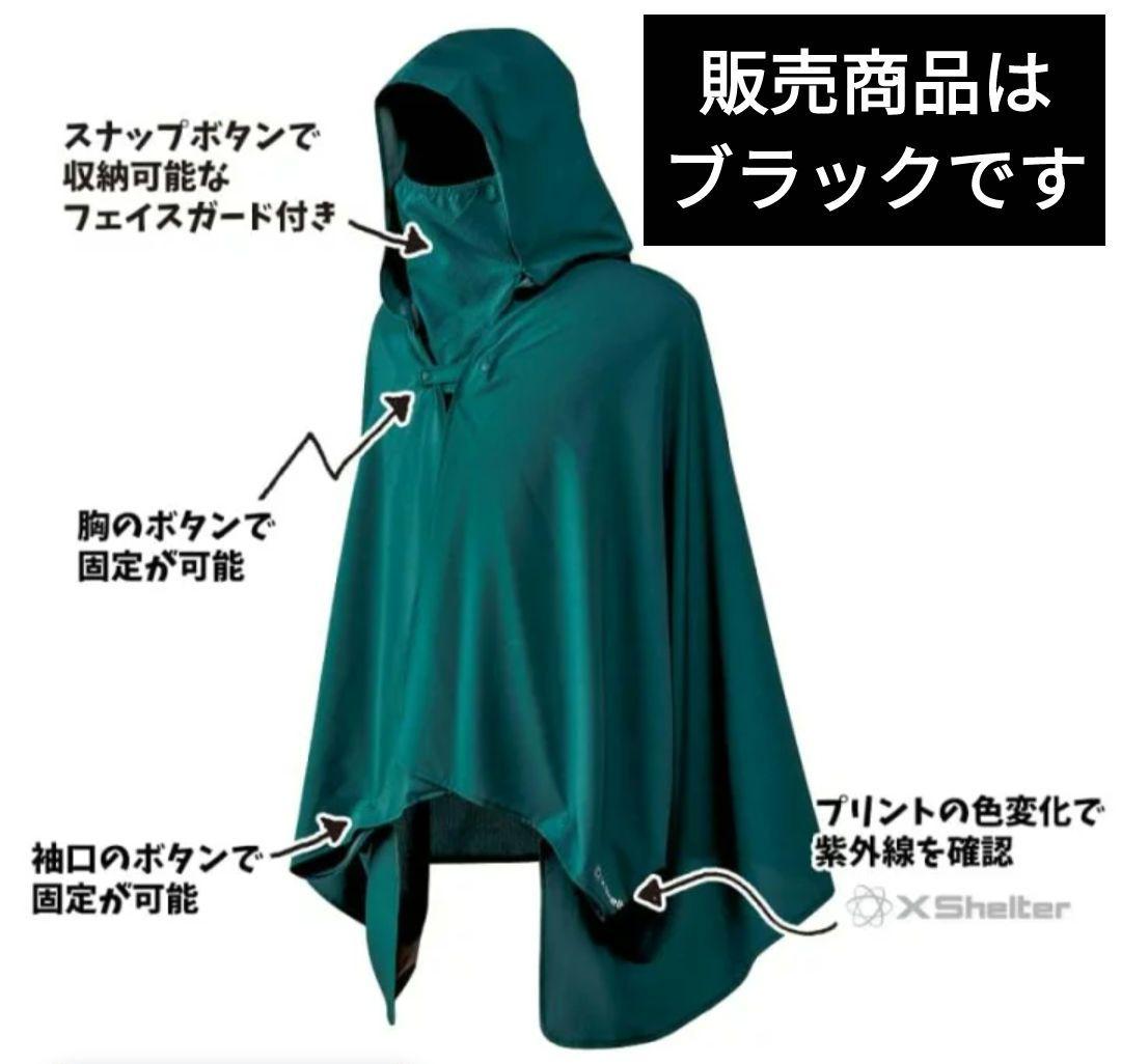 X Shelter ワークマン ポンチョ ブラック