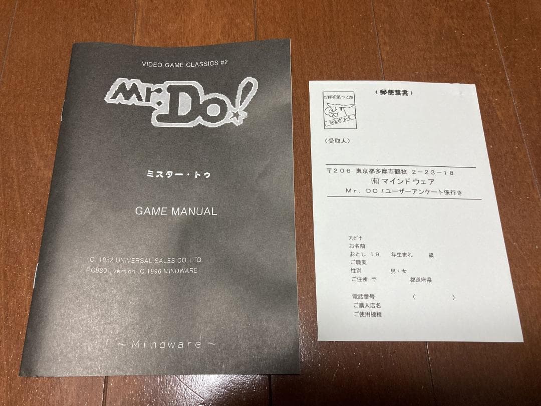 PC98用ソフト Mr.Do! ミスタードゥ
