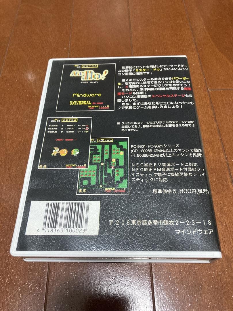 PC98用ソフト Mr.Do! ミスタードゥ