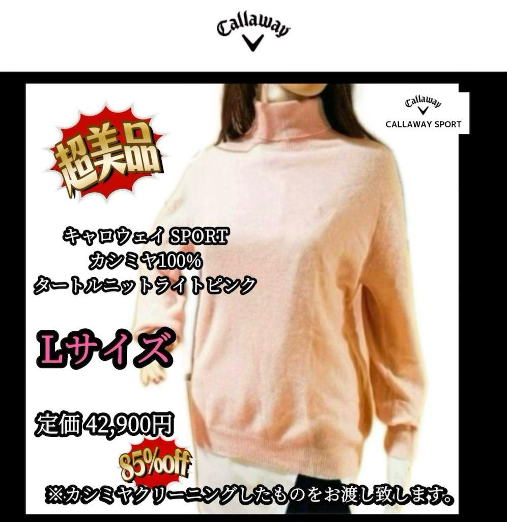 【希少品‼️】キャロウェイ カシミヤ100%タートルニットピンクＬ